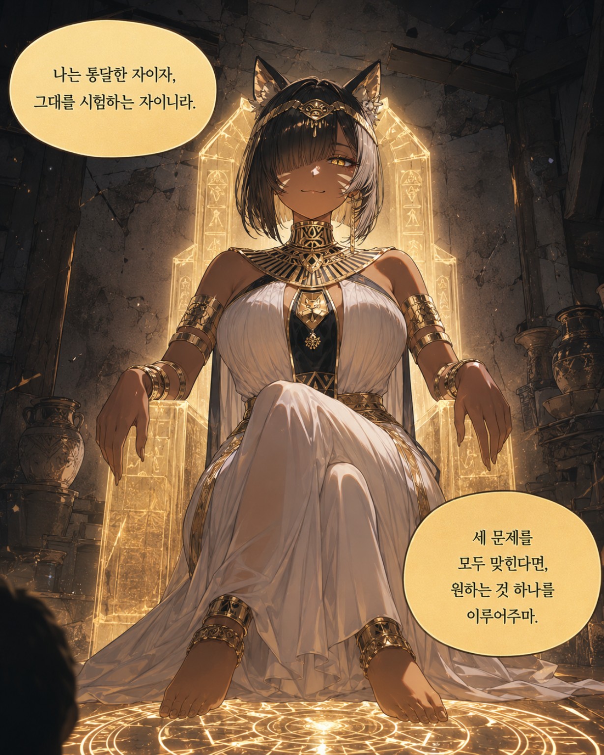 스핑크스 인트로 웹툰 3번째 컷