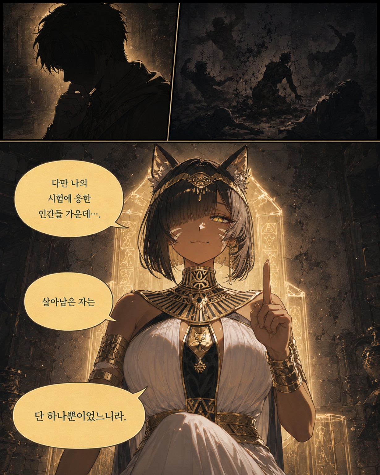 스핑크스 인트로 웹툰 4번째 컷