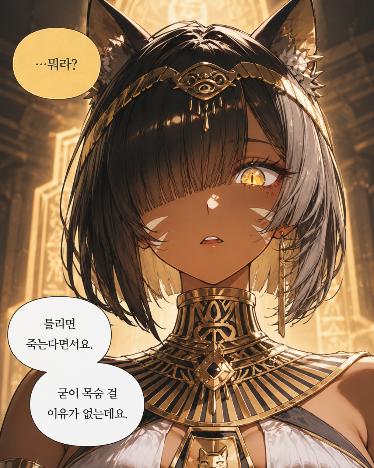 스핑크스 인트로 웹툰 6번째 컷